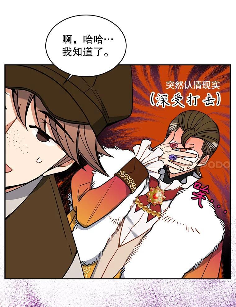 《悔改吧，公爵大人！》42.伪装交易 第58页