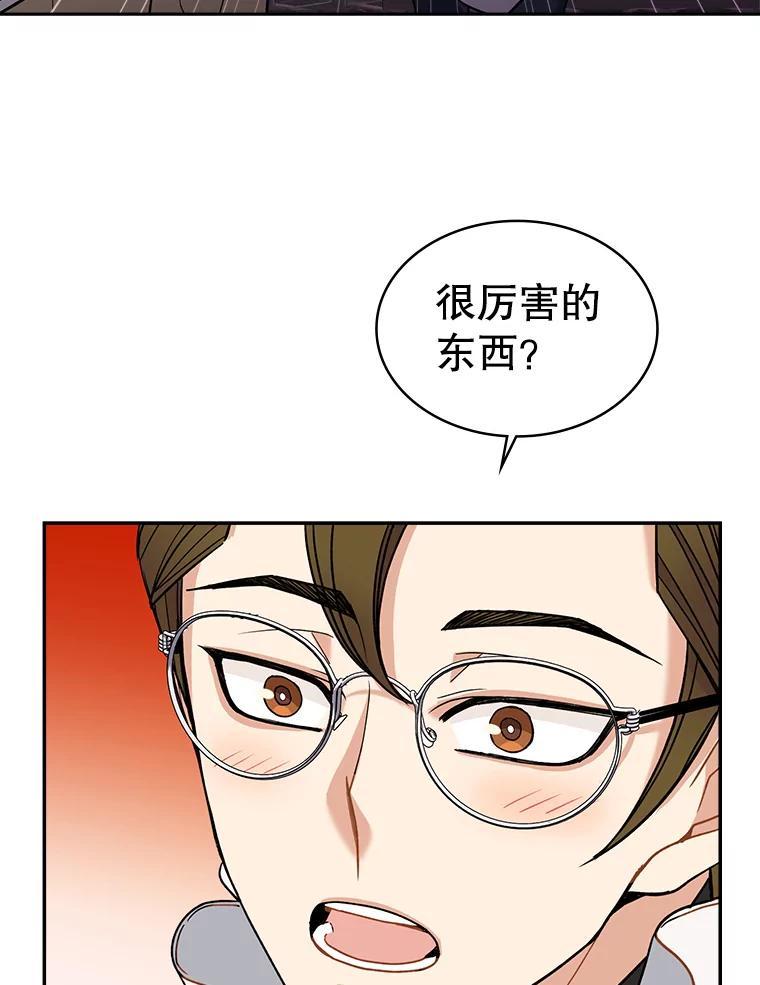 《悔改吧，公爵大人！》42.伪装交易 第104页