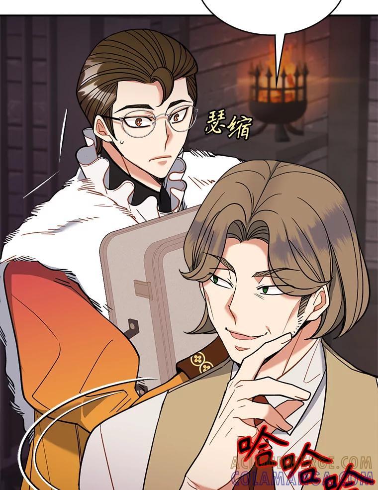 《悔改吧，公爵大人！》42.伪装交易 第101页