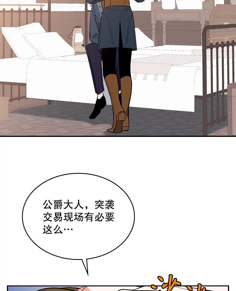 《悔改吧，公爵大人！》42.伪装交易 第4页
