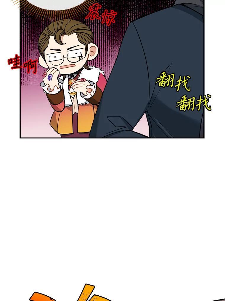 《悔改吧，公爵大人！》42.伪装交易 第27页
