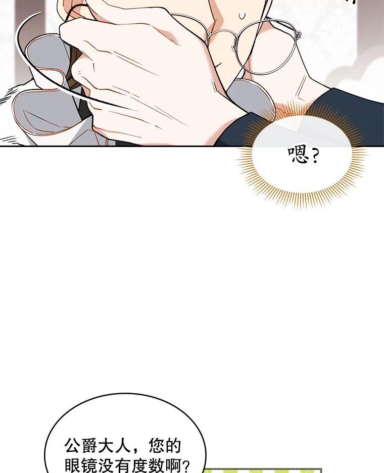 《悔改吧，公爵大人！》42.伪装交易 第20页