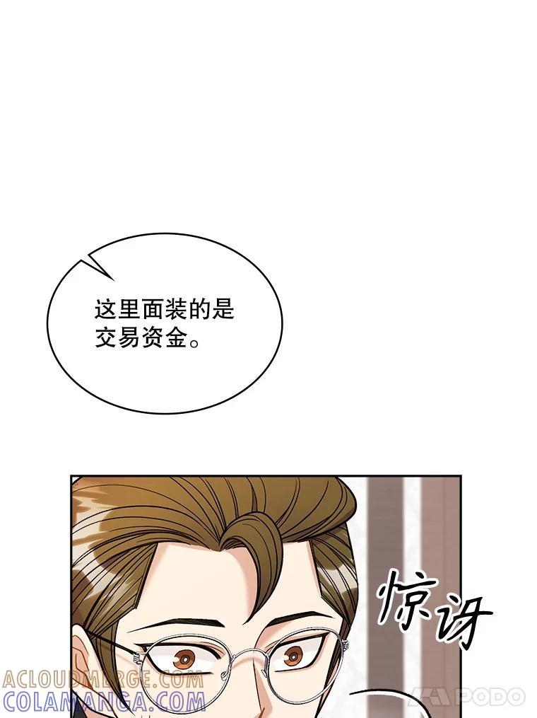 《悔改吧，公爵大人！》42.伪装交易 第29页