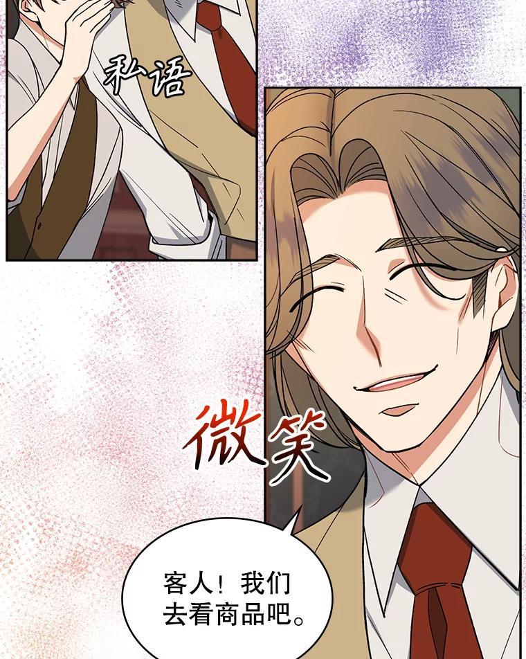 《悔改吧，公爵大人！》42.伪装交易 第79页