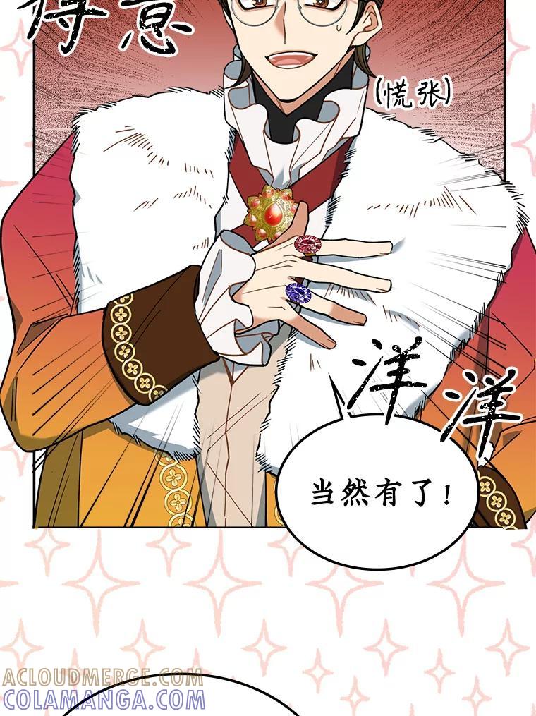 《悔改吧，公爵大人！》42.伪装交易 第53页