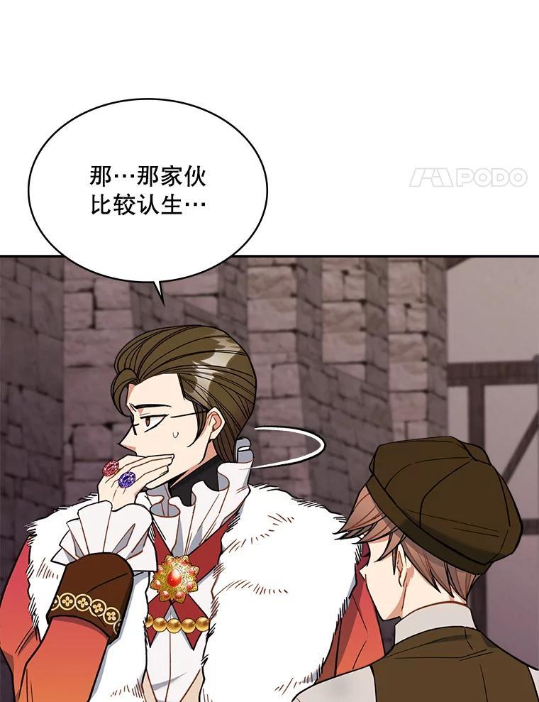 《悔改吧，公爵大人！》42.伪装交易 第55页