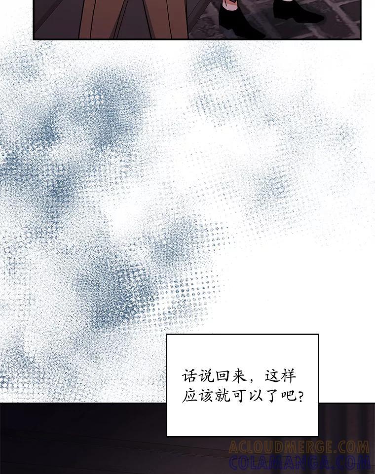 《悔改吧，公爵大人！》42.伪装交易 第93页