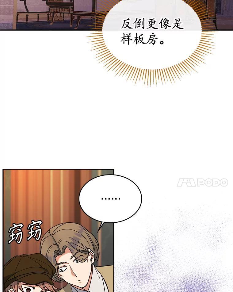 《悔改吧，公爵大人！》42.伪装交易 第78页