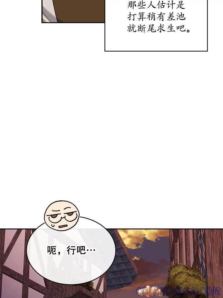 《悔改吧，公爵大人！》42.伪装交易 第49页