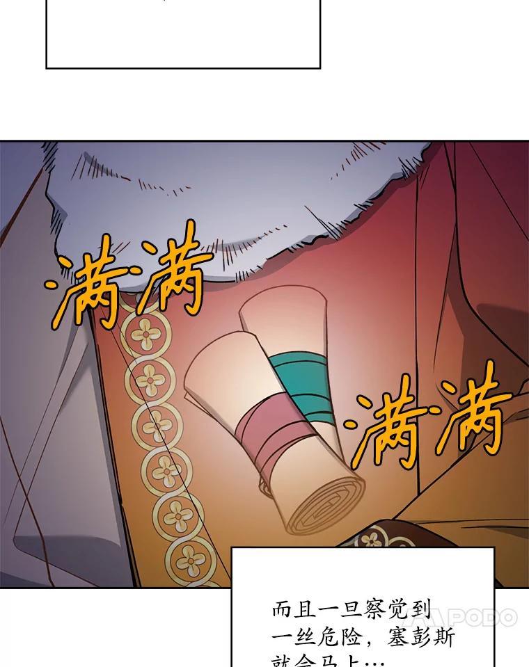 《悔改吧，公爵大人！》42.伪装交易 第38页