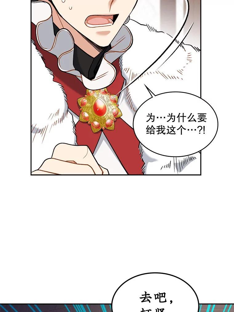 《悔改吧，公爵大人！》42.伪装交易 第30页