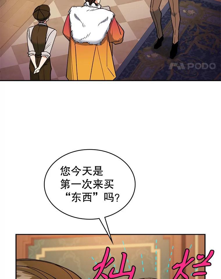 《悔改吧，公爵大人！》42.伪装交易 第75页