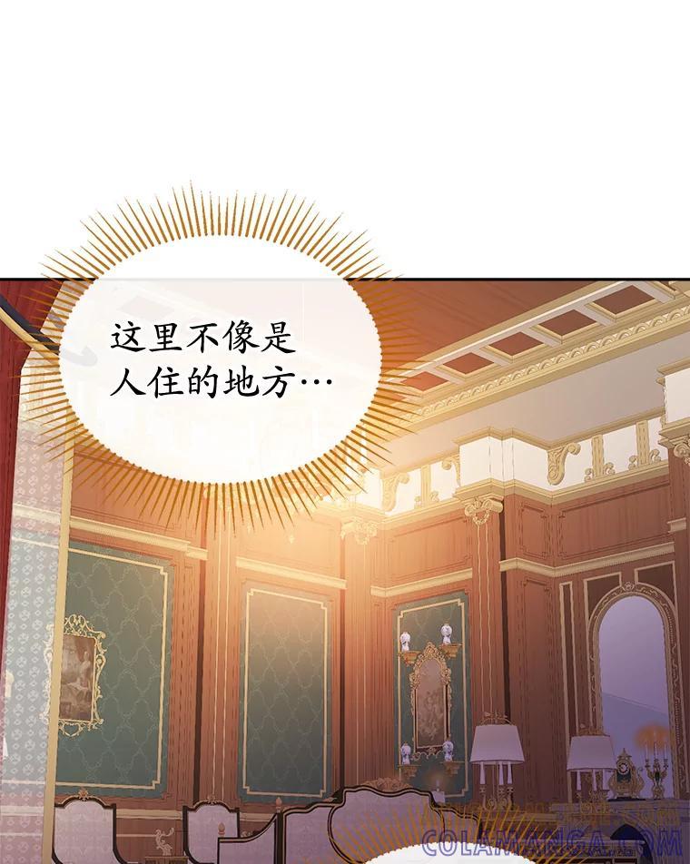 《悔改吧，公爵大人！》42.伪装交易 第77页