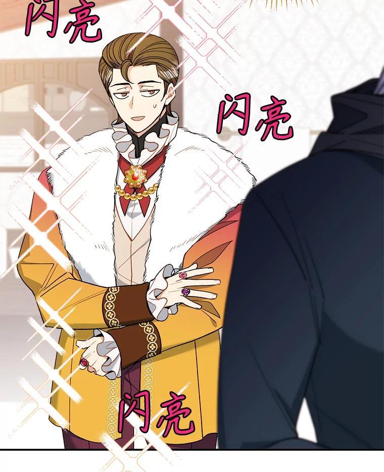《悔改吧，公爵大人！》42.伪装交易 第14页