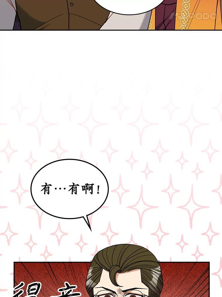 《悔改吧，公爵大人！》42.伪装交易 第52页