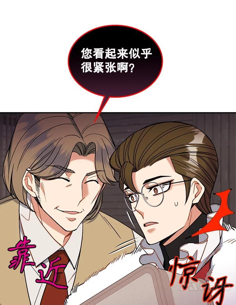 《悔改吧，公爵大人！》42.伪装交易 第98页