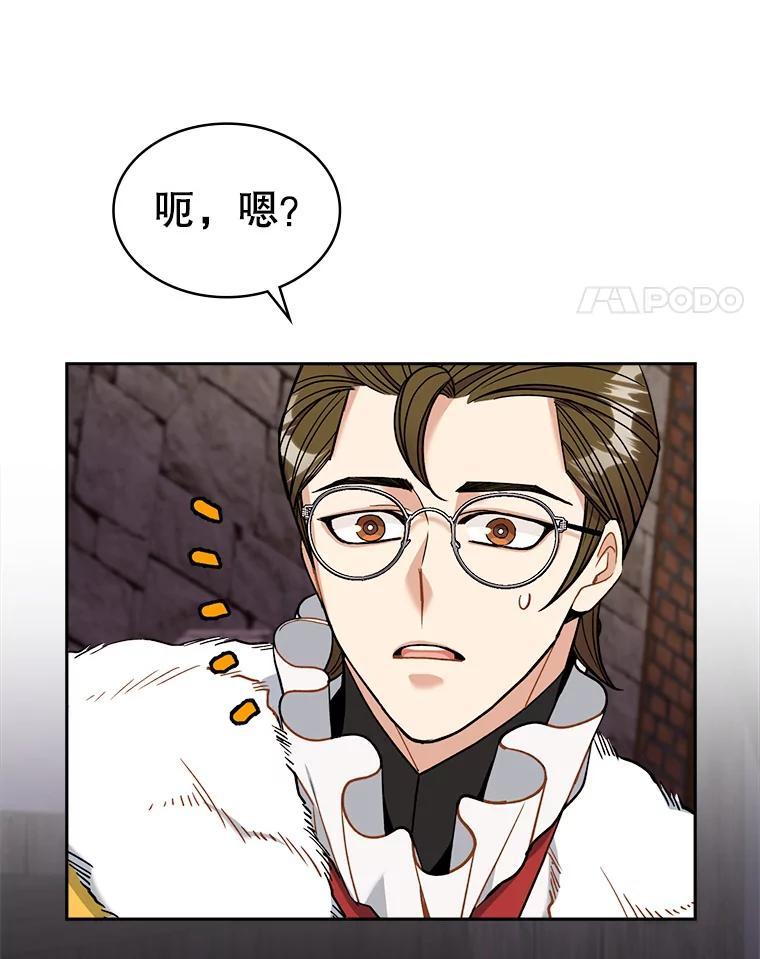 《悔改吧，公爵大人！》42.伪装交易 第42页