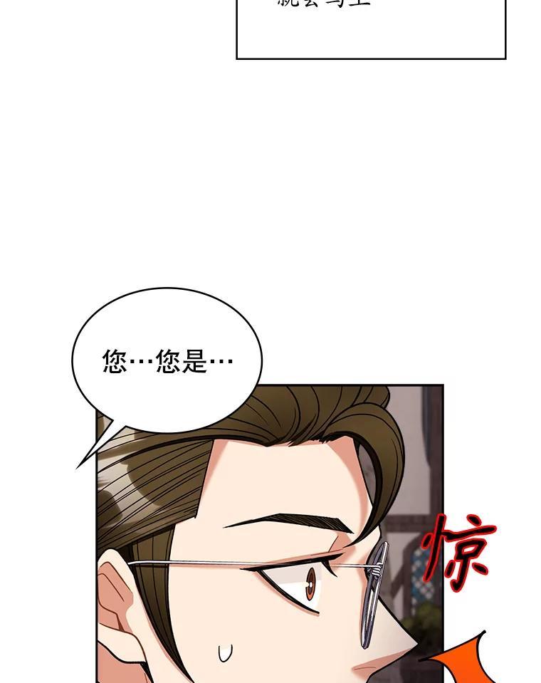 《悔改吧，公爵大人！》42.伪装交易 第39页