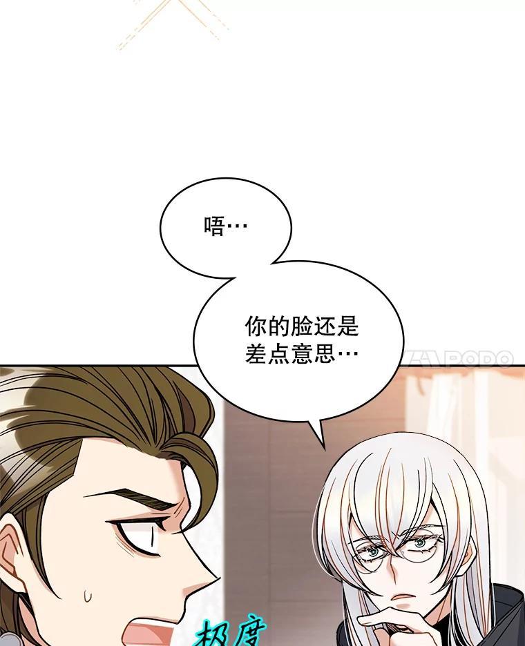 《悔改吧，公爵大人！》42.伪装交易 第15页