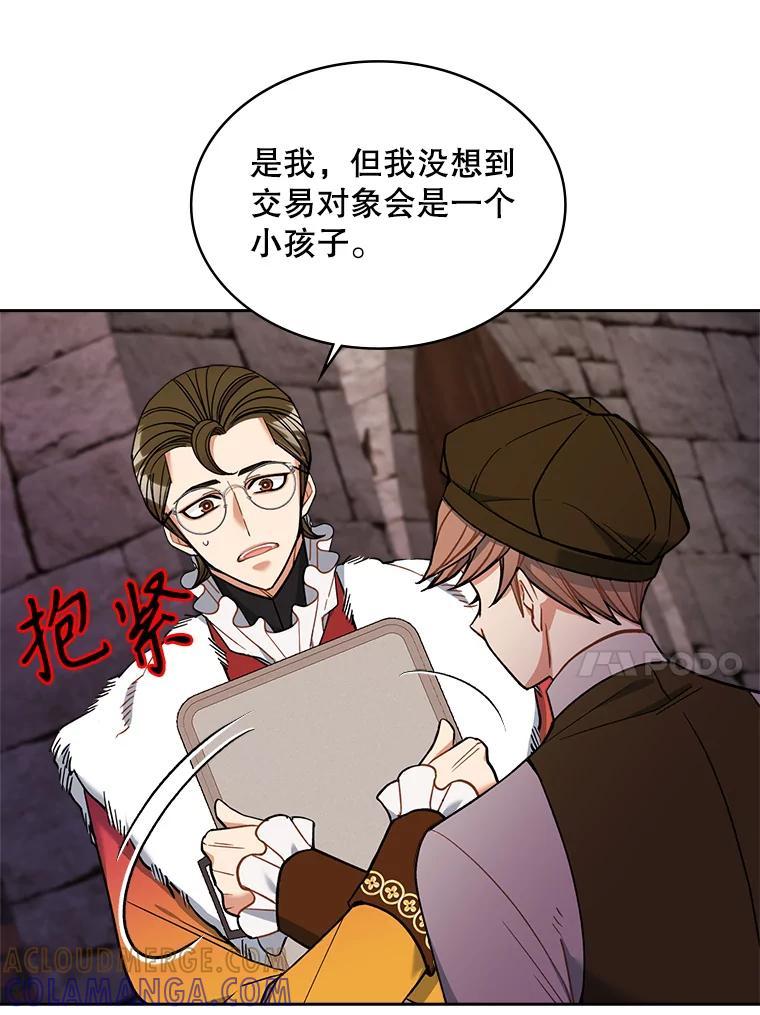 《悔改吧，公爵大人！》42.伪装交易 第45页