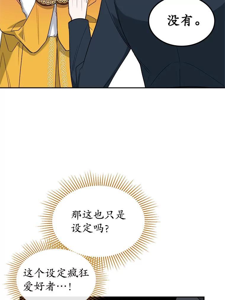 《悔改吧，公爵大人！》42.伪装交易 第26页