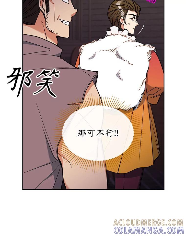 《悔改吧，公爵大人！》42.伪装交易 第97页