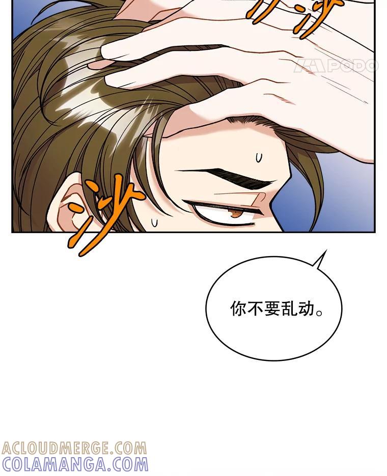 《悔改吧，公爵大人！》42.伪装交易 第5页