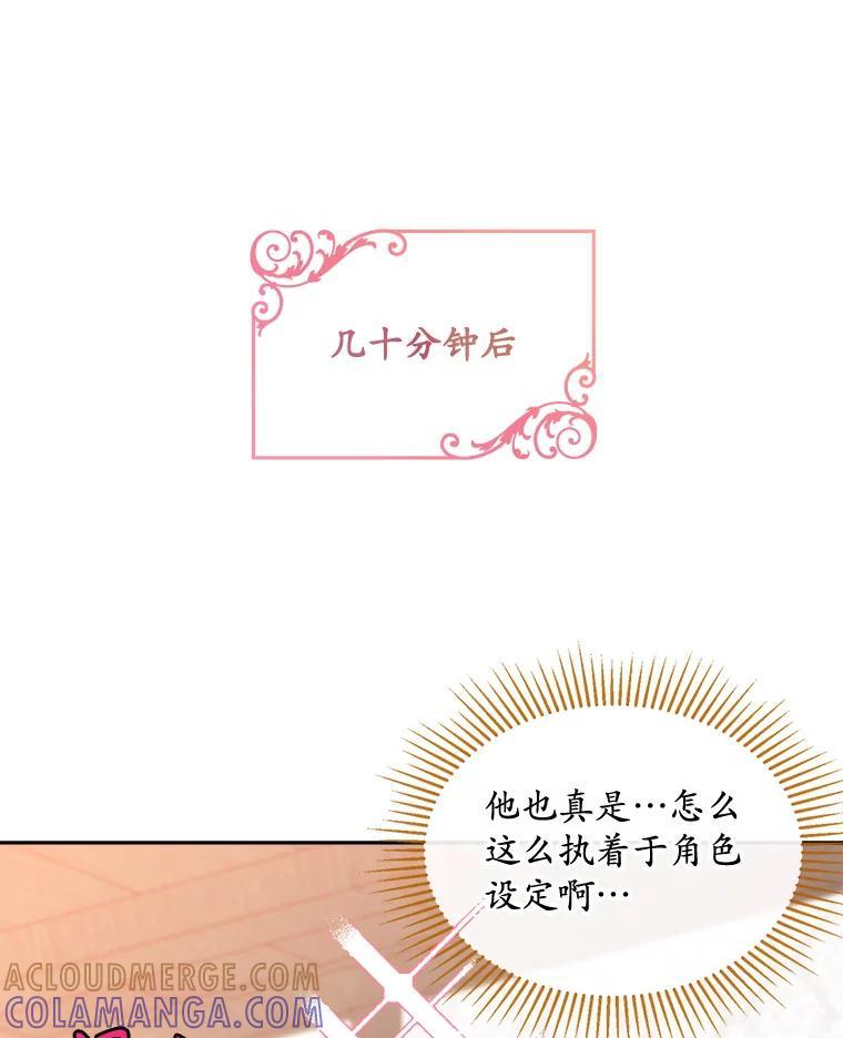 《悔改吧，公爵大人！》42.伪装交易 第13页