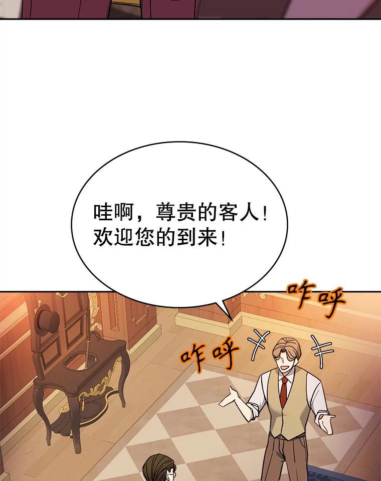 《悔改吧，公爵大人！》42.伪装交易 第74页