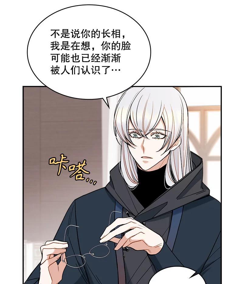 《悔改吧，公爵大人！》42.伪装交易 第18页