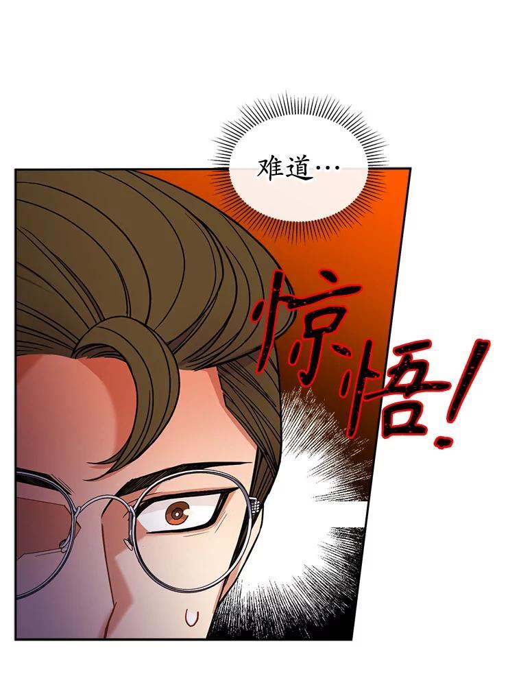 《悔改吧，公爵大人！》42.伪装交易 第24页