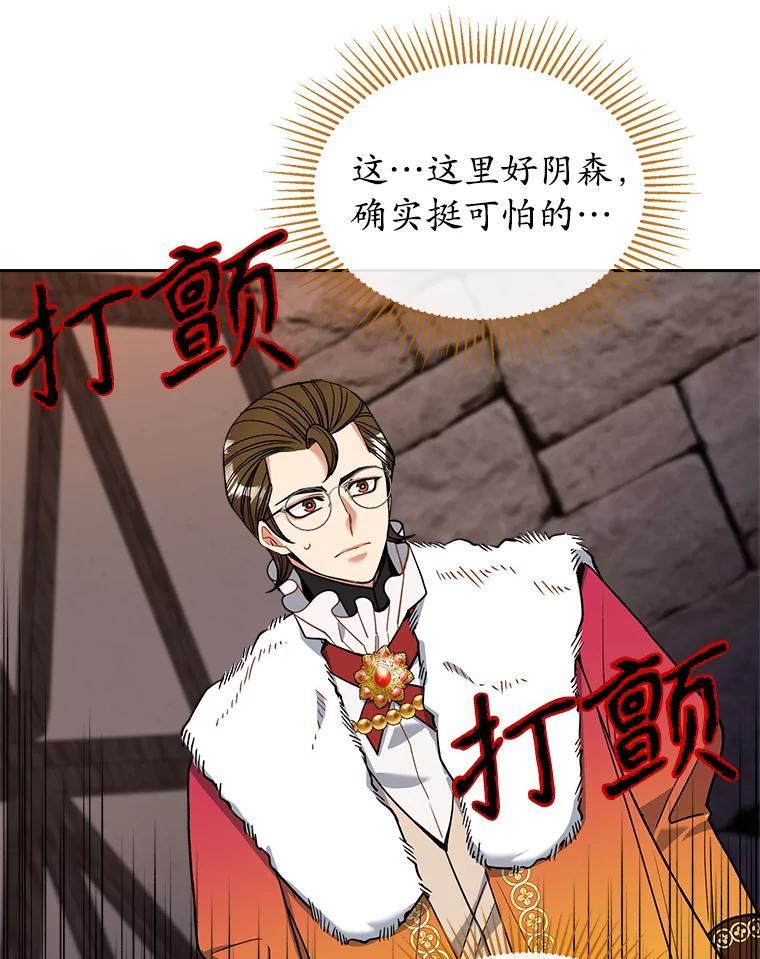 《悔改吧，公爵大人！》42.伪装交易 第36页