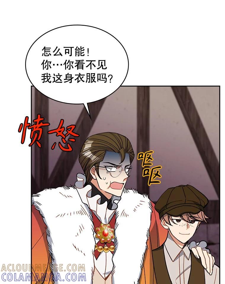 《悔改吧，公爵大人！》42.伪装交易 第69页