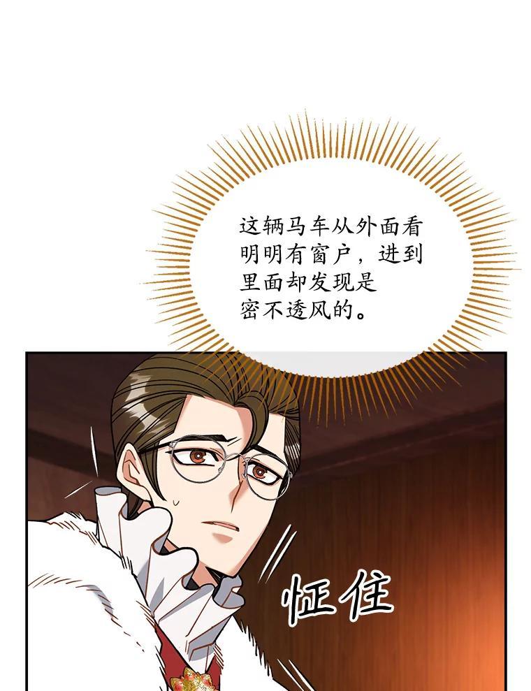 《悔改吧，公爵大人！》42.伪装交易 第62页