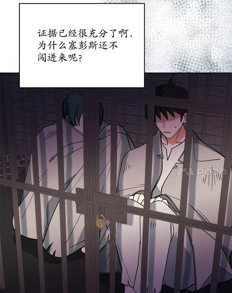 《悔改吧，公爵大人！》42.伪装交易 第95页