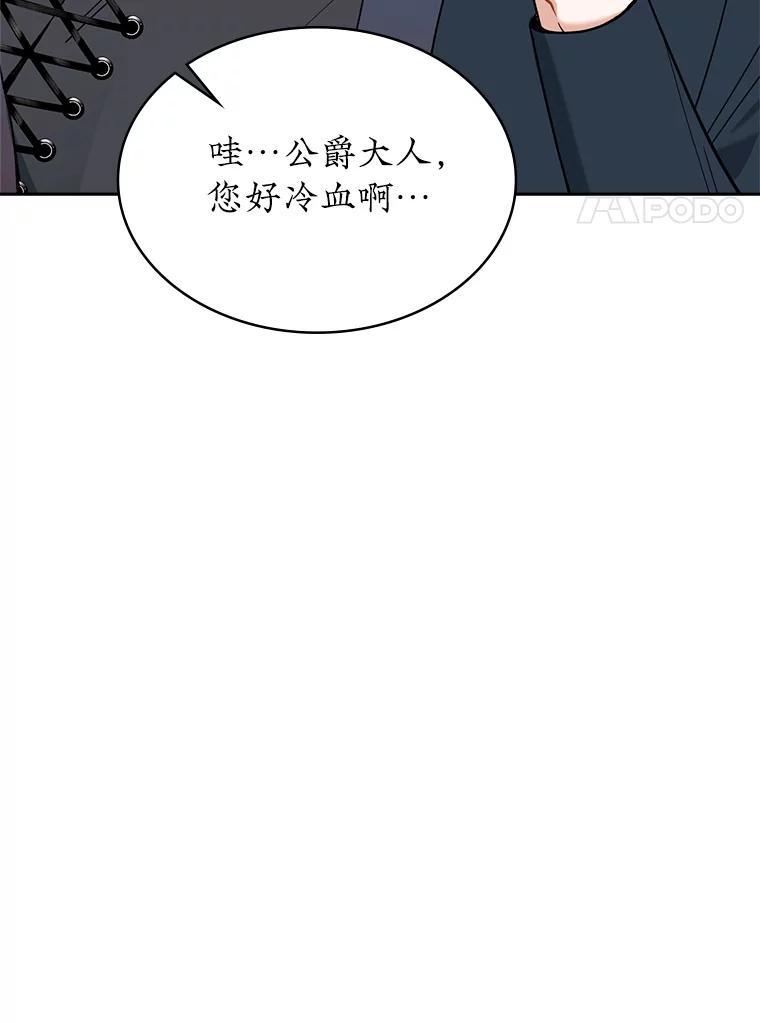 《悔改吧，公爵大人！》42.伪装交易 第32页