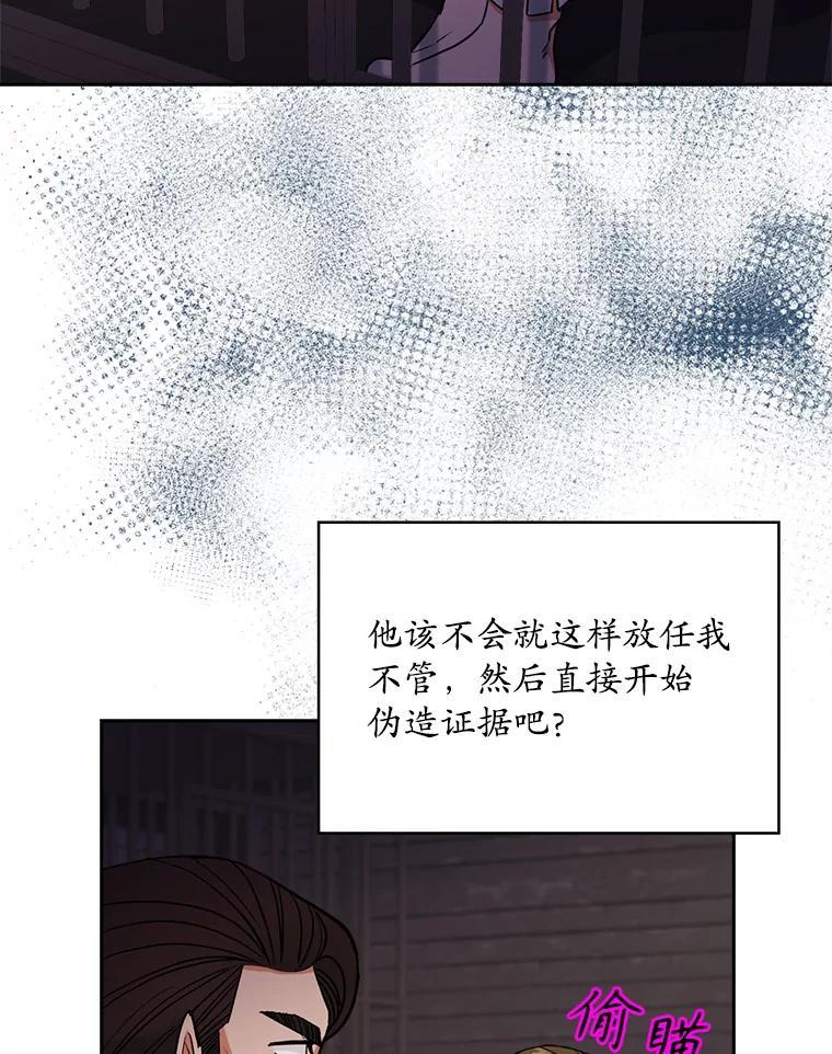 《悔改吧，公爵大人！》42.伪装交易 第96页