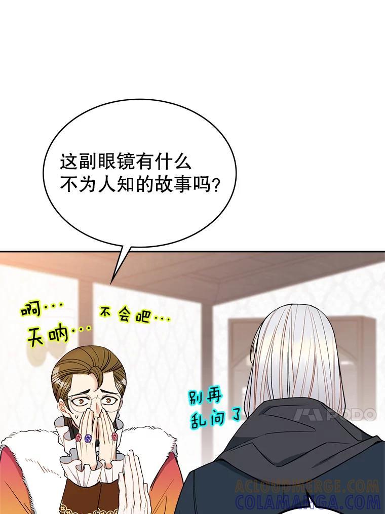 《悔改吧，公爵大人！》42.伪装交易 第25页