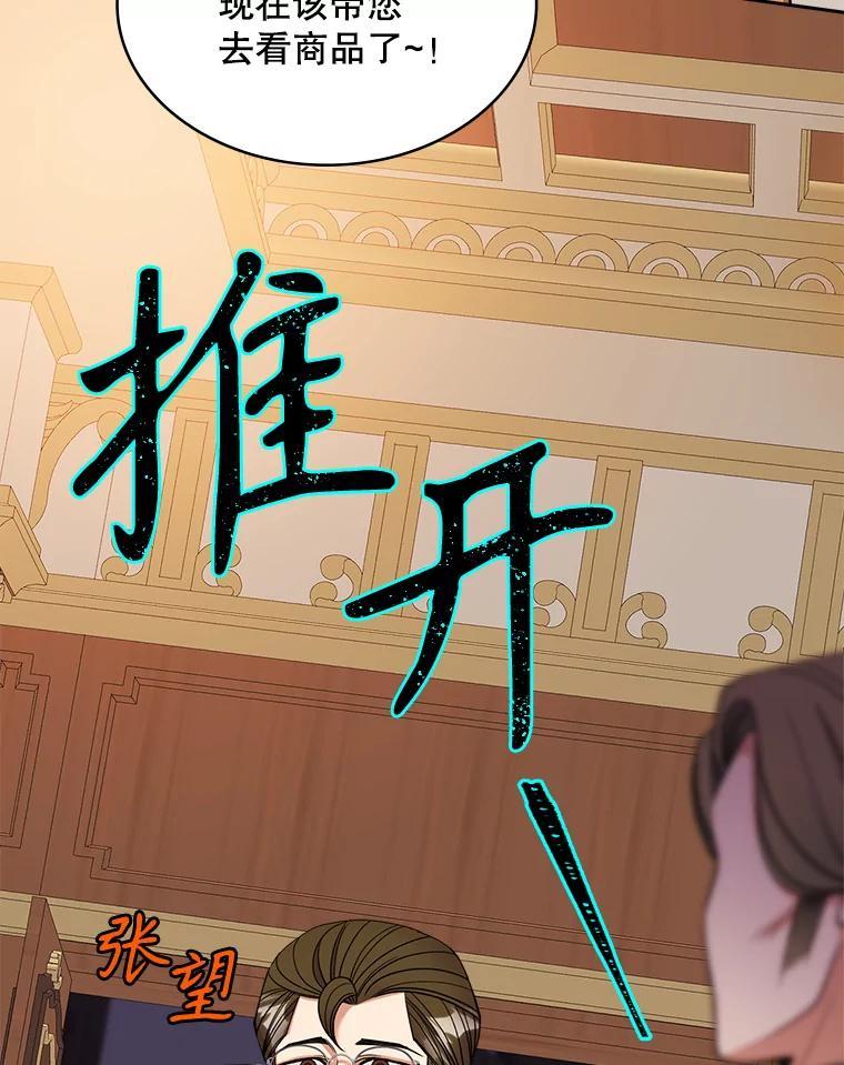 《悔改吧，公爵大人！》42.伪装交易 第72页