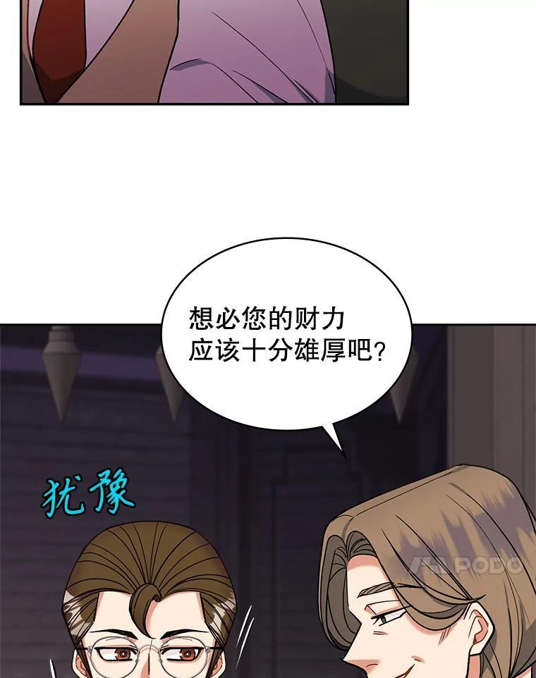 《悔改吧，公爵大人！》42.伪装交易 第88页
