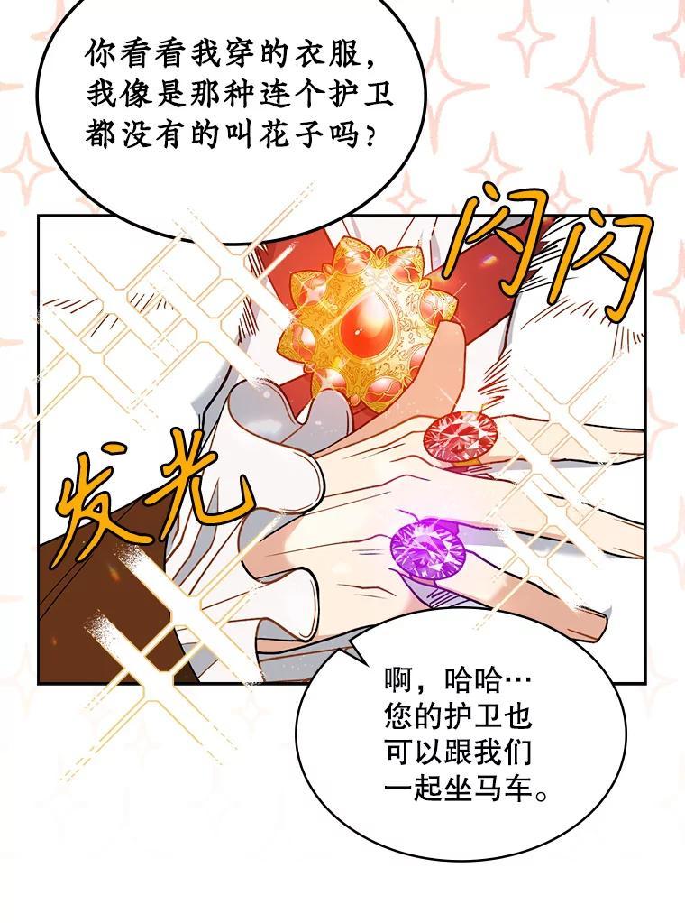 《悔改吧，公爵大人！》42.伪装交易 第54页