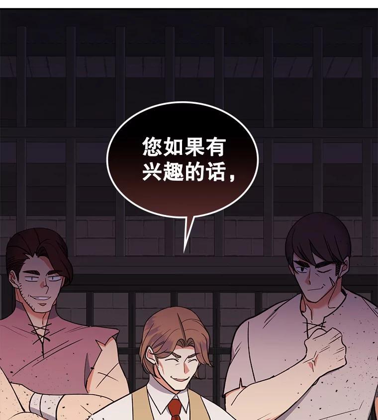 《悔改吧，公爵大人！》42.伪装交易 第107页