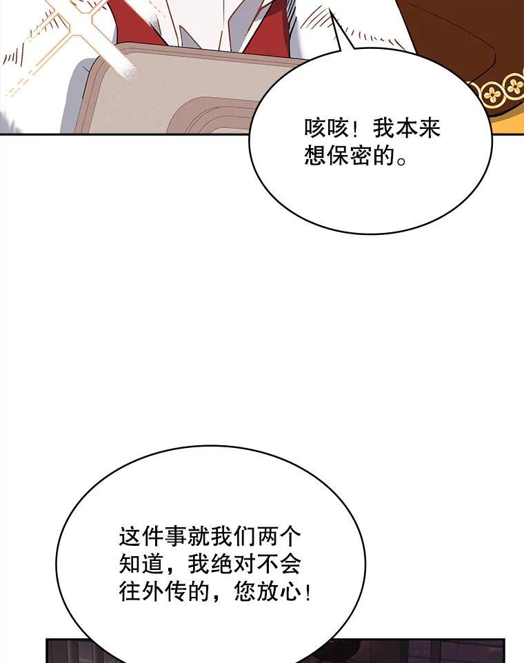 《悔改吧，公爵大人！》42.伪装交易 第91页