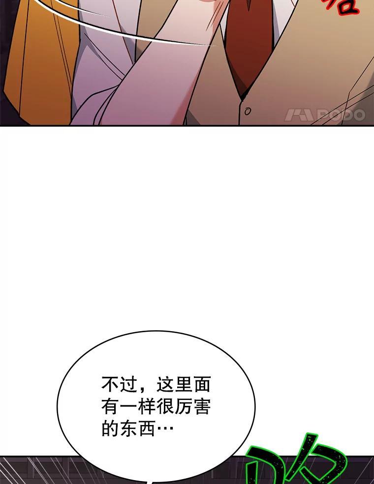 《悔改吧，公爵大人！》42.伪装交易 第102页