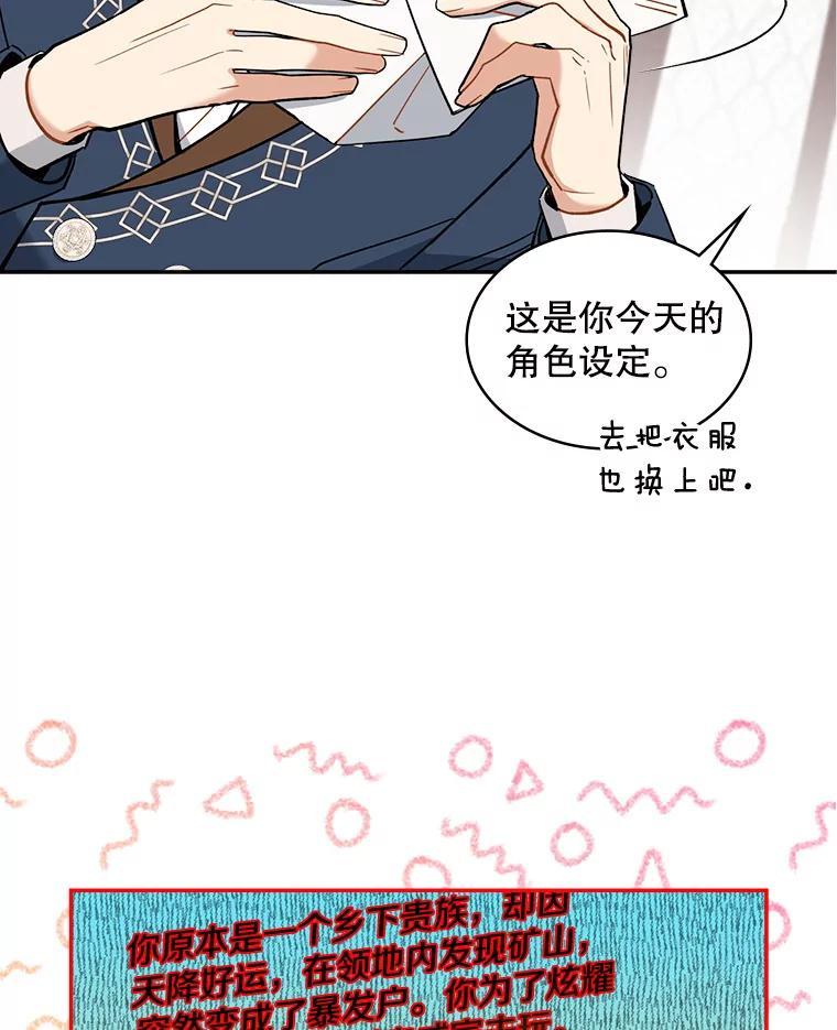 《悔改吧，公爵大人！》42.伪装交易 第11页