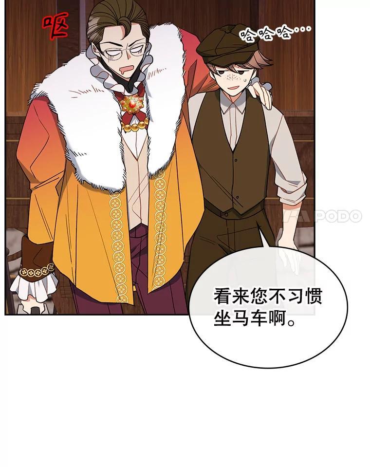 《悔改吧，公爵大人！》42.伪装交易 第68页