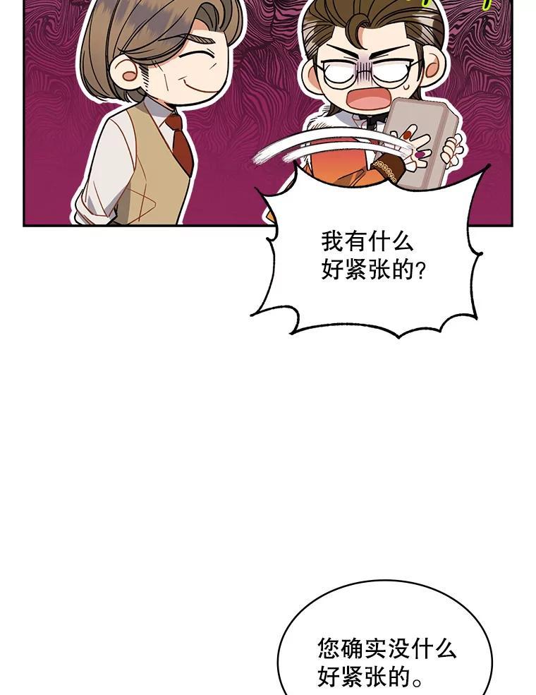《悔改吧，公爵大人！》42.伪装交易 第100页
