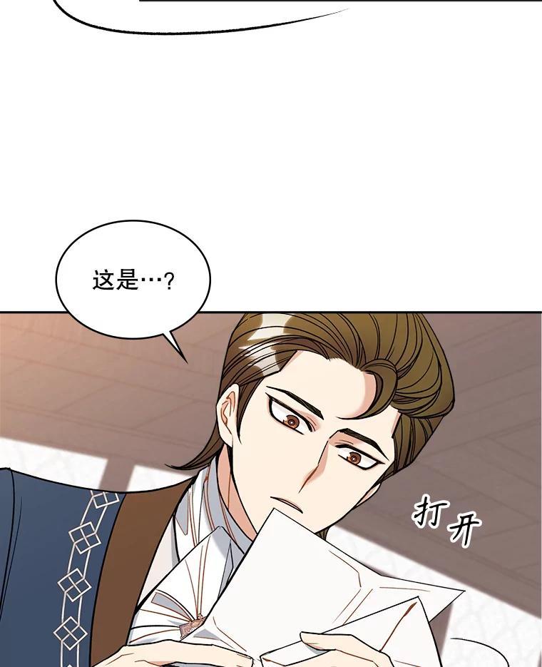 《悔改吧，公爵大人！》42.伪装交易 第10页