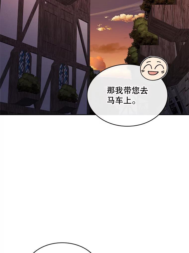《悔改吧，公爵大人！》42.伪装交易 第50页