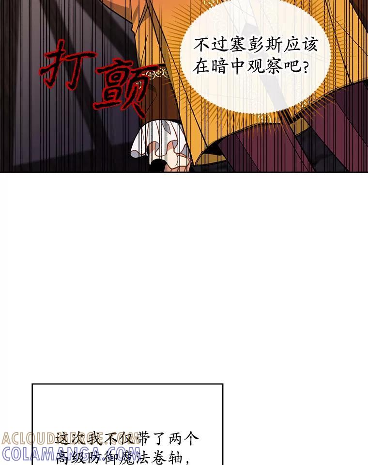 《悔改吧，公爵大人！》42.伪装交易 第37页